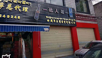 苦蕎啤酒市場活動